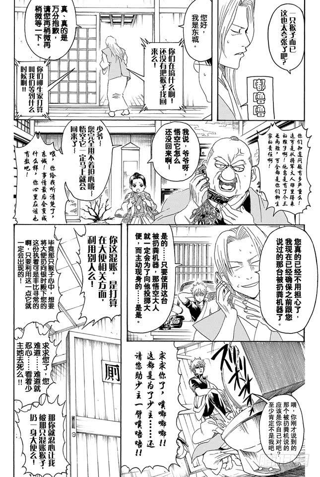 银魂韩漫全集-第315话 名如其人无删减无遮挡章节图片 