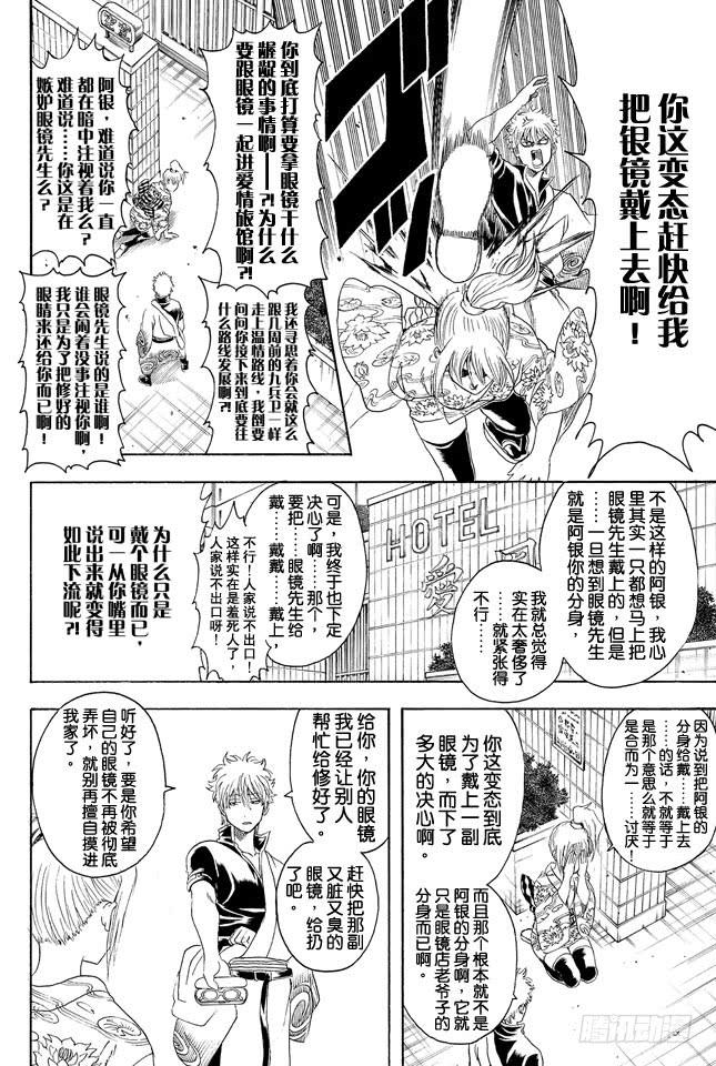 银魂韩漫全集-第318话 眼镜是灵魂的一部分无删减无遮挡章节图片 