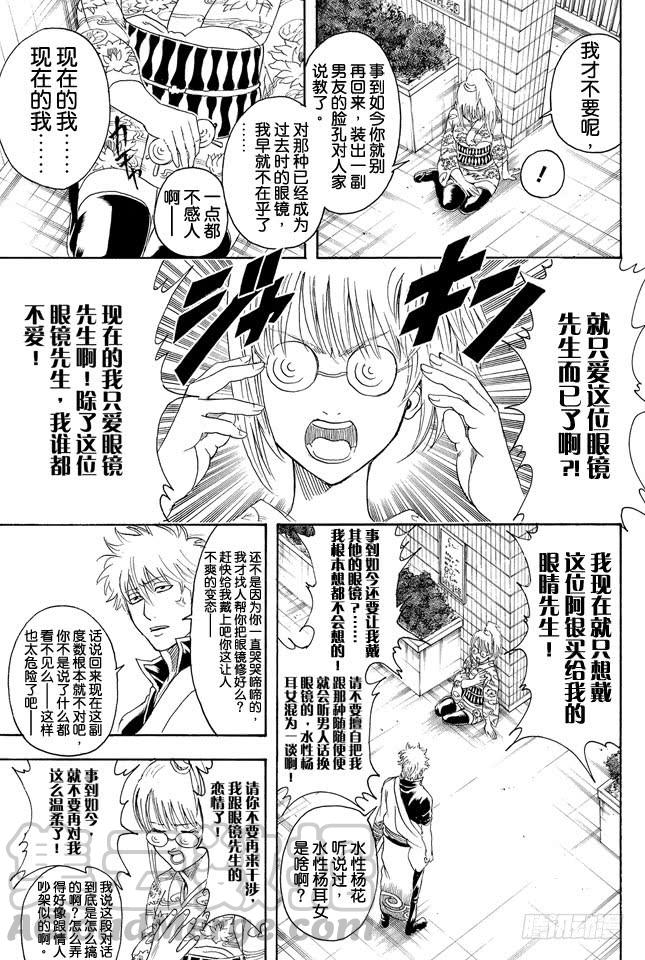银魂韩漫全集-第318话 眼镜是灵魂的一部分无删减无遮挡章节图片 