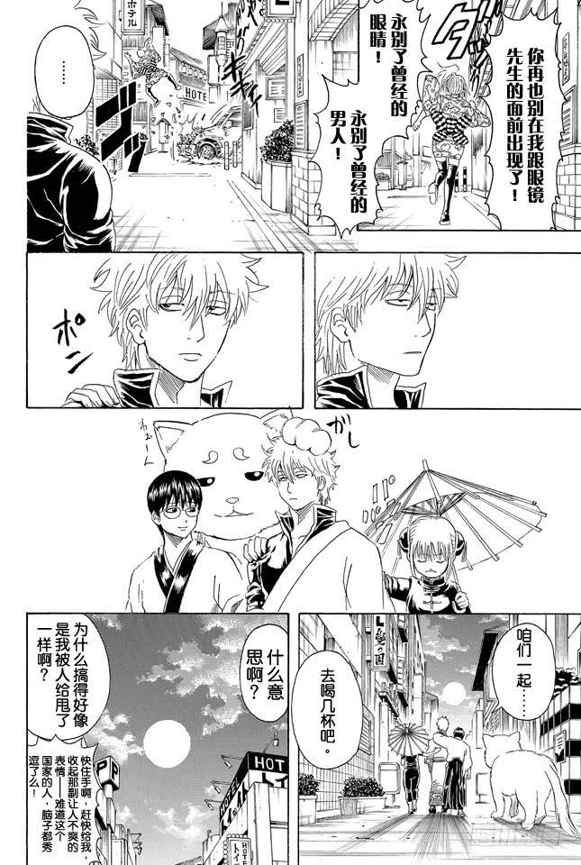 银魂韩漫全集-第318话 眼镜是灵魂的一部分无删减无遮挡章节图片 