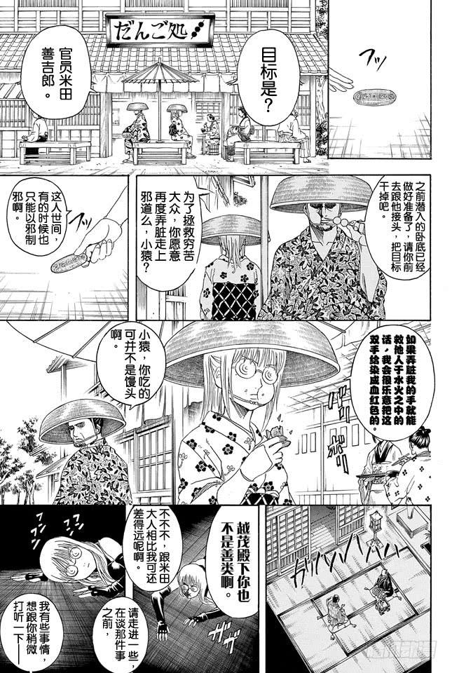 银魂韩漫全集-第318话 眼镜是灵魂的一部分无删减无遮挡章节图片 