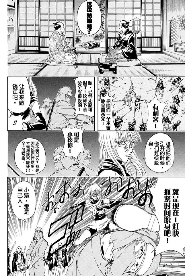 银魂韩漫全集-第318话 眼镜是灵魂的一部分无删减无遮挡章节图片 