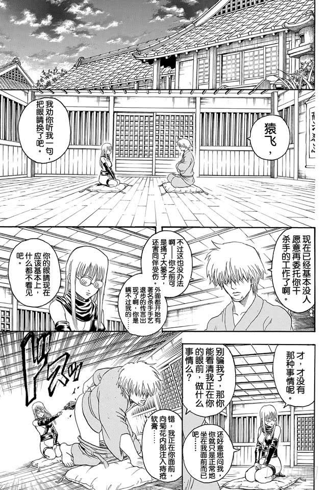 银魂韩漫全集-第318话 眼镜是灵魂的一部分无删减无遮挡章节图片 