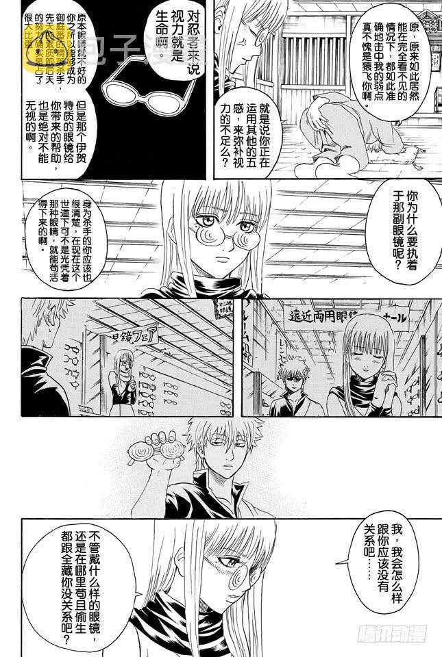 银魂韩漫全集-第318话 眼镜是灵魂的一部分无删减无遮挡章节图片 