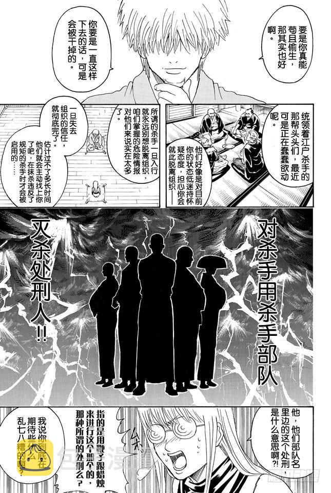 银魂韩漫全集-第318话 眼镜是灵魂的一部分无删减无遮挡章节图片 