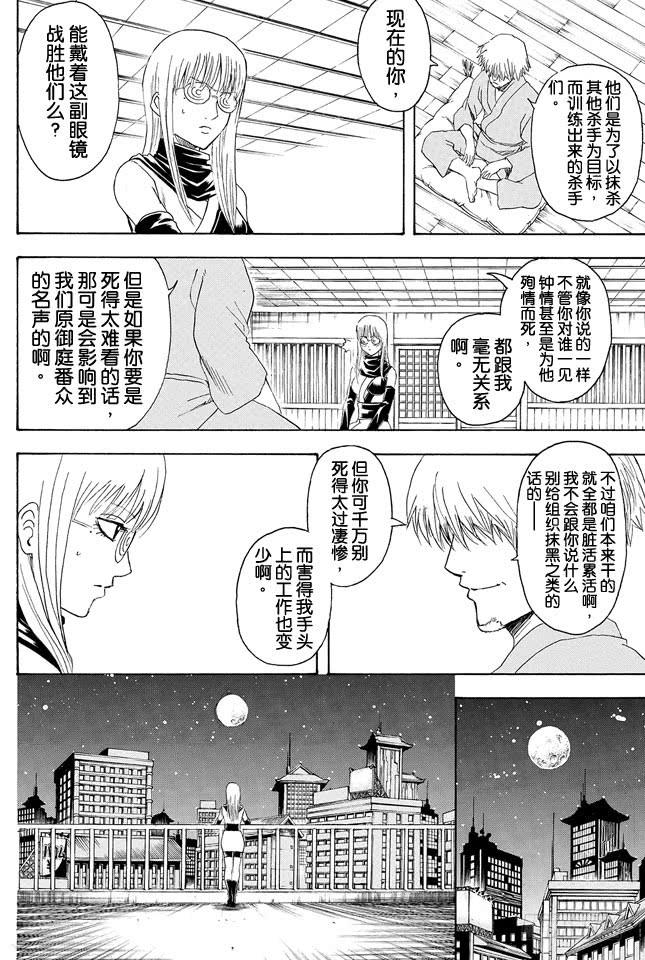 银魂韩漫全集-第318话 眼镜是灵魂的一部分无删减无遮挡章节图片 