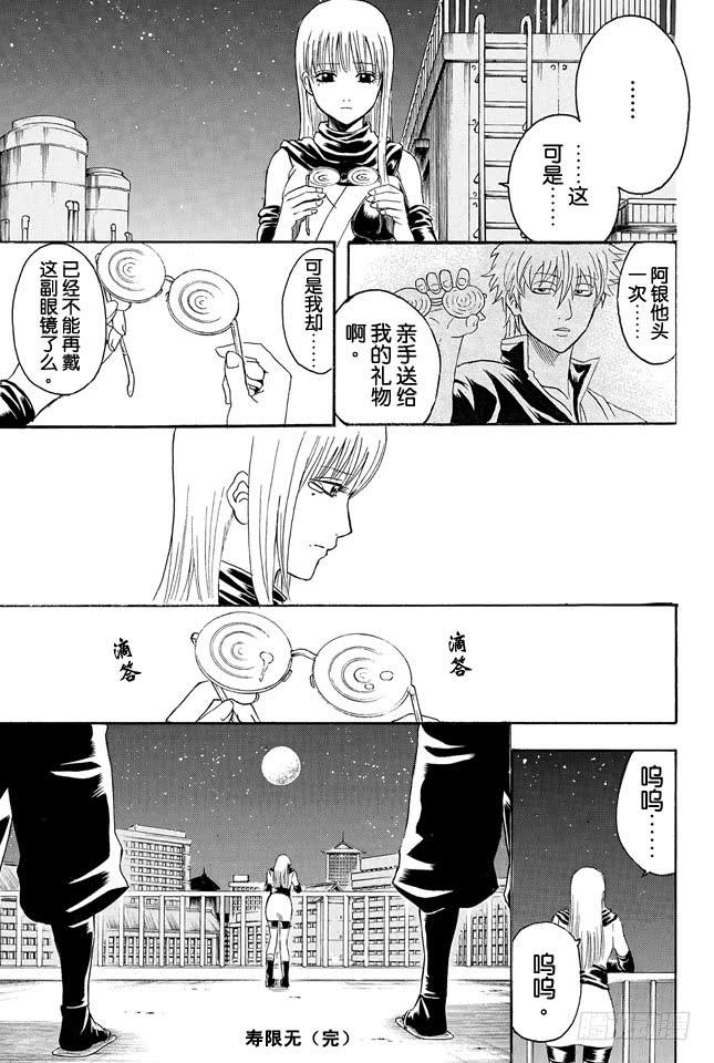 银魂韩漫全集-第318话 眼镜是灵魂的一部分无删减无遮挡章节图片 