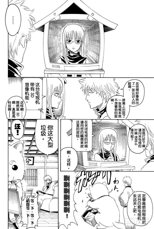 银魂韩漫全集-第318话 眼镜是灵魂的一部分无删减无遮挡章节图片 