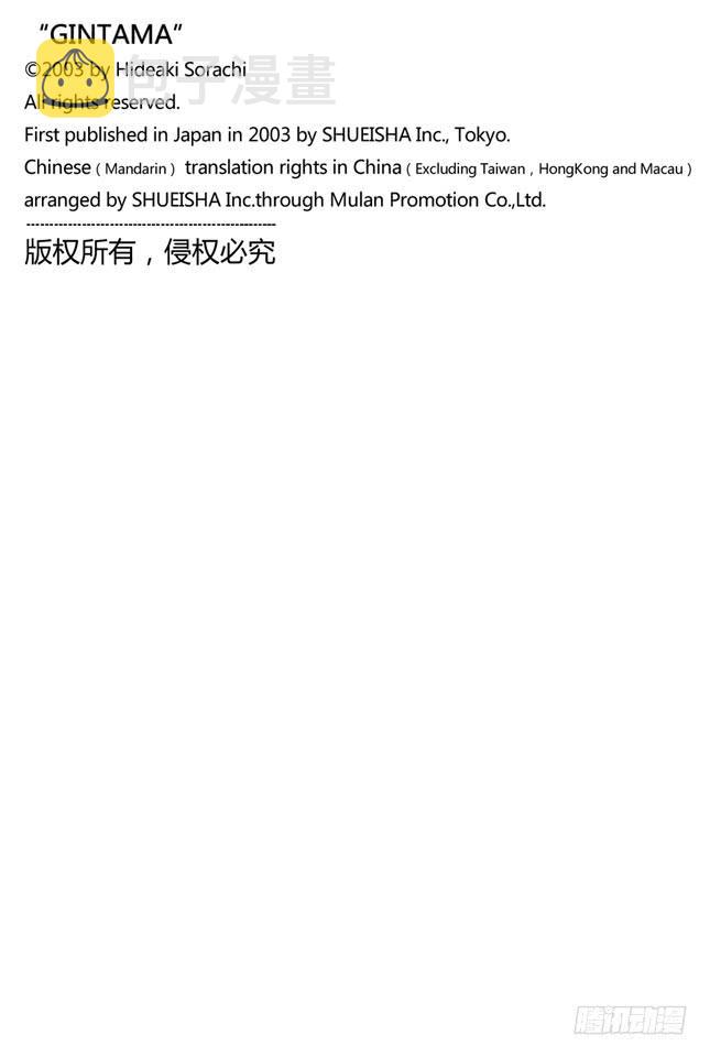 银魂韩漫全集-第318话 眼镜是灵魂的一部分无删减无遮挡章节图片 