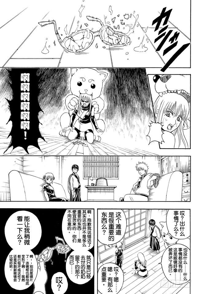 银魂韩漫全集-第318话 眼镜是灵魂的一部分无删减无遮挡章节图片 