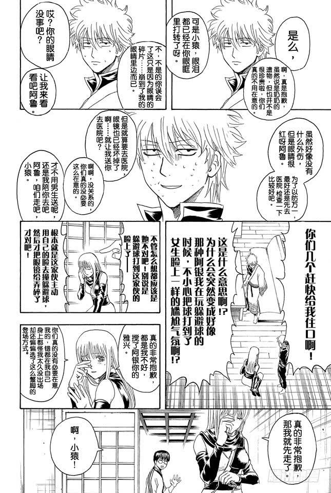 银魂韩漫全集-第318话 眼镜是灵魂的一部分无删减无遮挡章节图片 