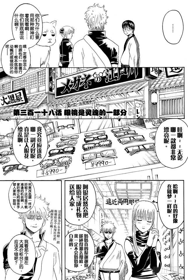 银魂韩漫全集-第318话 眼镜是灵魂的一部分无删减无遮挡章节图片 
