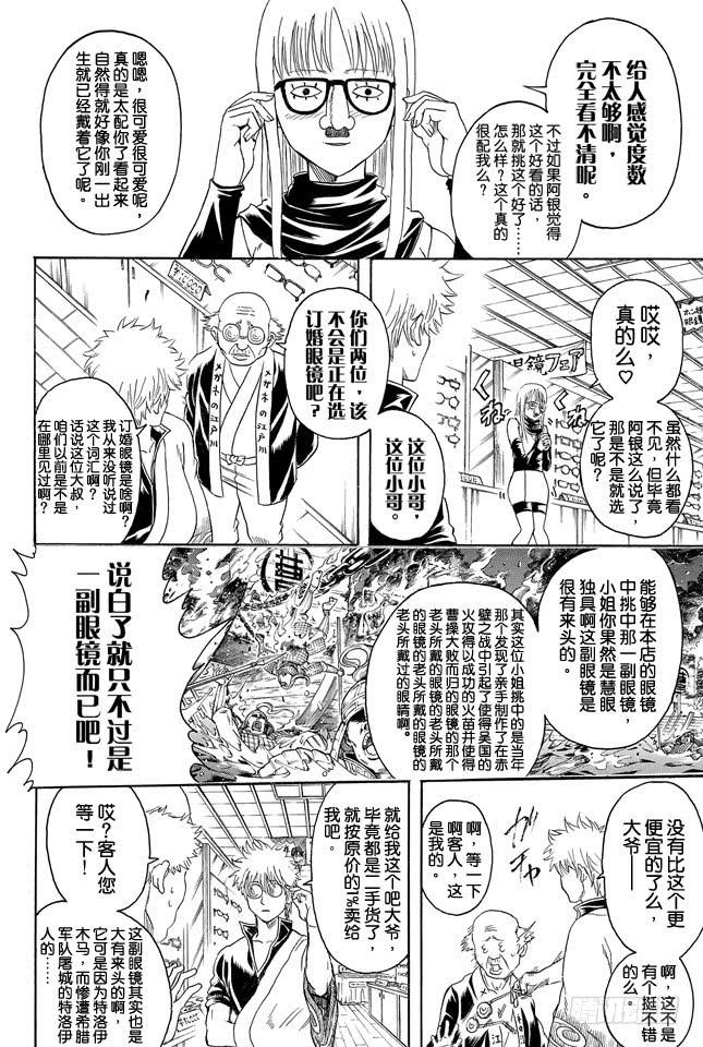银魂韩漫全集-第318话 眼镜是灵魂的一部分无删减无遮挡章节图片 
