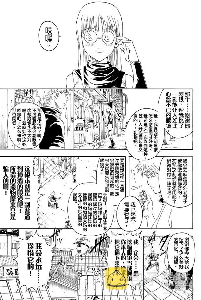银魂韩漫全集-第318话 眼镜是灵魂的一部分无删减无遮挡章节图片 