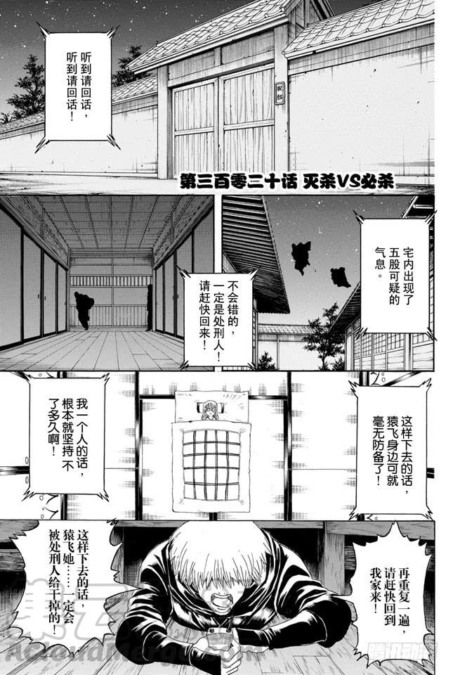 银魂韩漫全集-第320话 灭杀VS必杀无删减无遮挡章节图片 