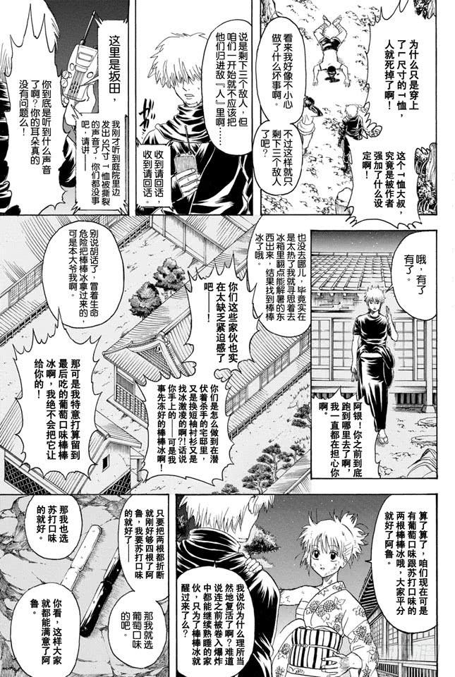 银魂韩漫全集-第320话 灭杀VS必杀无删减无遮挡章节图片 