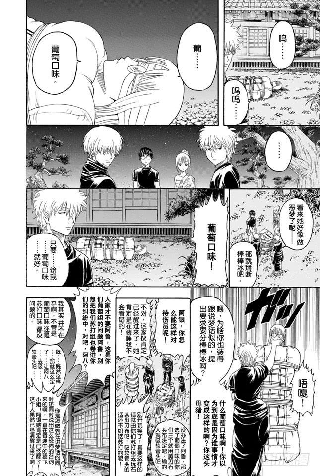 银魂韩漫全集-第320话 灭杀VS必杀无删减无遮挡章节图片 