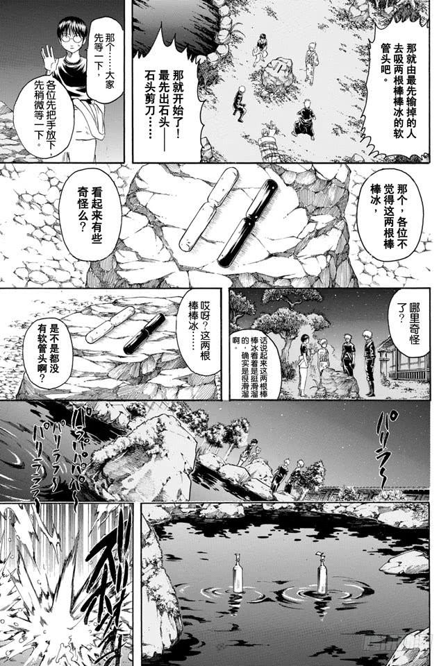银魂韩漫全集-第320话 灭杀VS必杀无删减无遮挡章节图片 