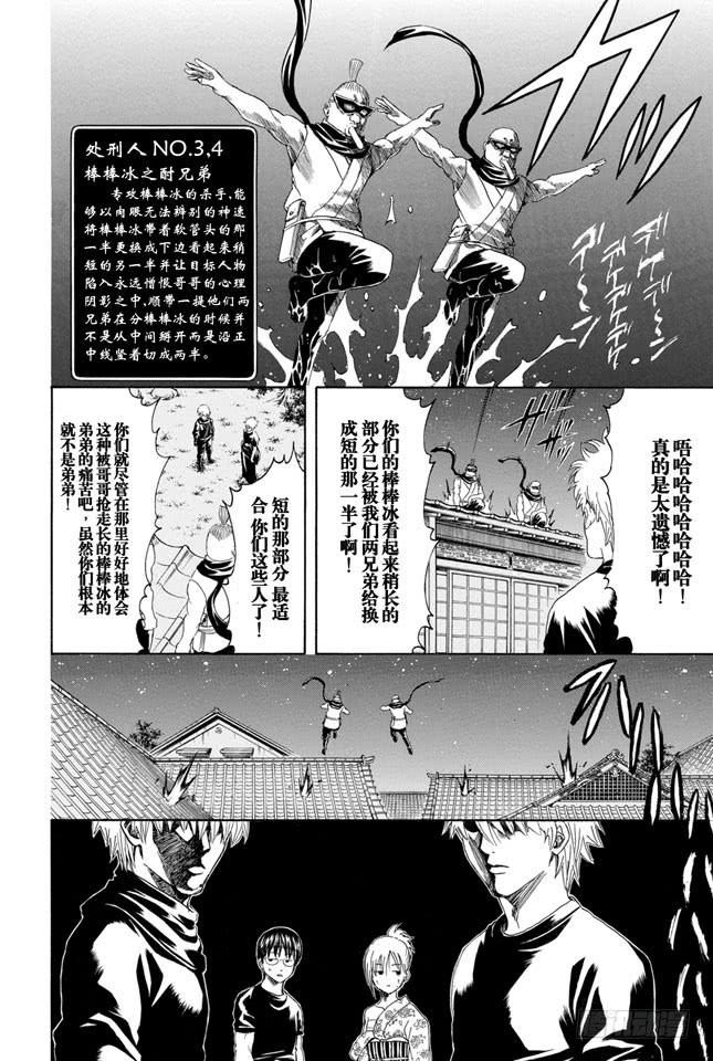 银魂韩漫全集-第320话 灭杀VS必杀无删减无遮挡章节图片 