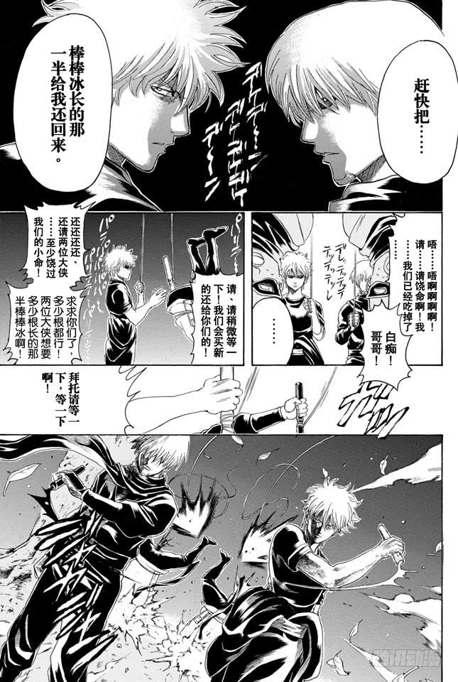 银魂韩漫全集-第320话 灭杀VS必杀无删减无遮挡章节图片 