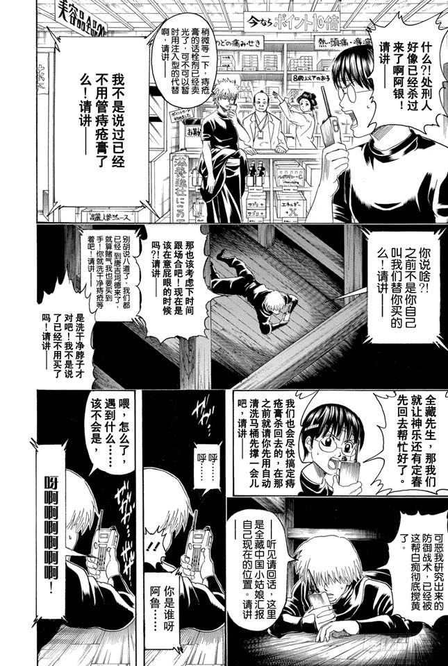 银魂韩漫全集-第320话 灭杀VS必杀无删减无遮挡章节图片 