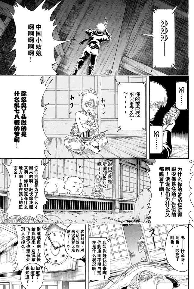 银魂韩漫全集-第320话 灭杀VS必杀无删减无遮挡章节图片 