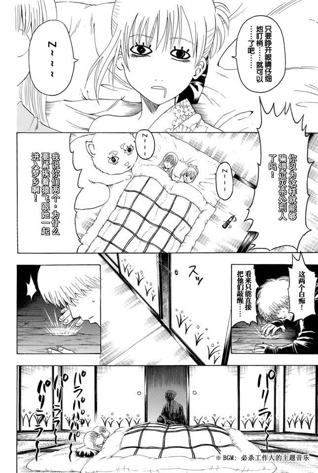 银魂韩漫全集-第320话 灭杀VS必杀无删减无遮挡章节图片 