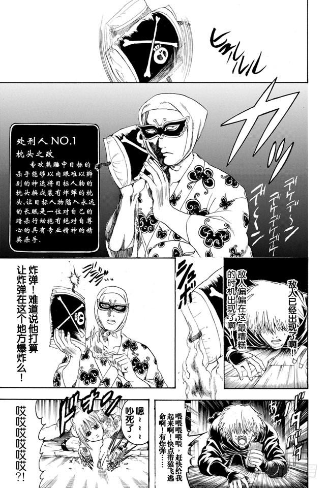 银魂韩漫全集-第320话 灭杀VS必杀无删减无遮挡章节图片 
