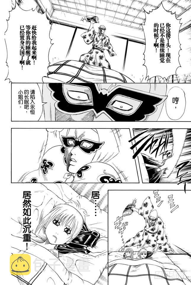 银魂韩漫全集-第320话 灭杀VS必杀无删减无遮挡章节图片 