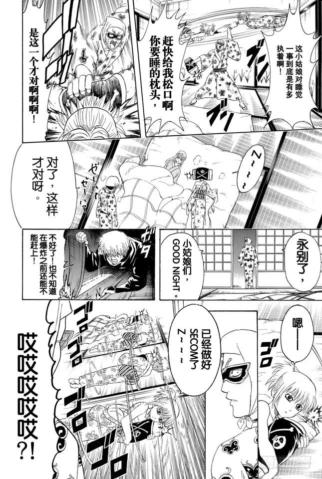 银魂韩漫全集-第320话 灭杀VS必杀无删减无遮挡章节图片 