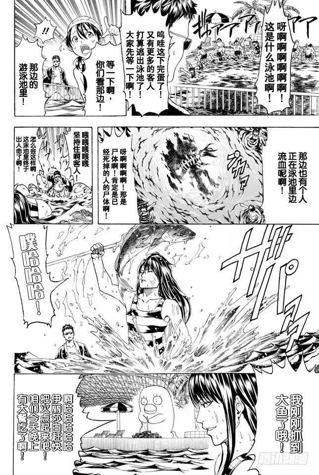 银魂韩漫全集-第322话 有了第二次就也会有第三次无删减无遮挡章节图片 