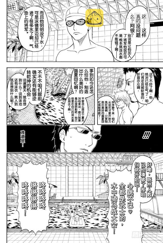 银魂韩漫全集-第323话 说到游泳池就让人想到露点无删减无遮挡章节图片 