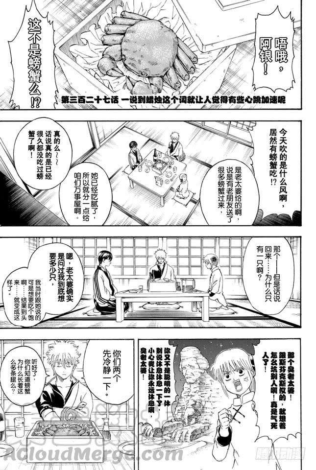 银魂韩漫全集-第327话 一说到蜡烛这个词就让人觉得有些心跳加速呢无删减无遮挡章节图片 