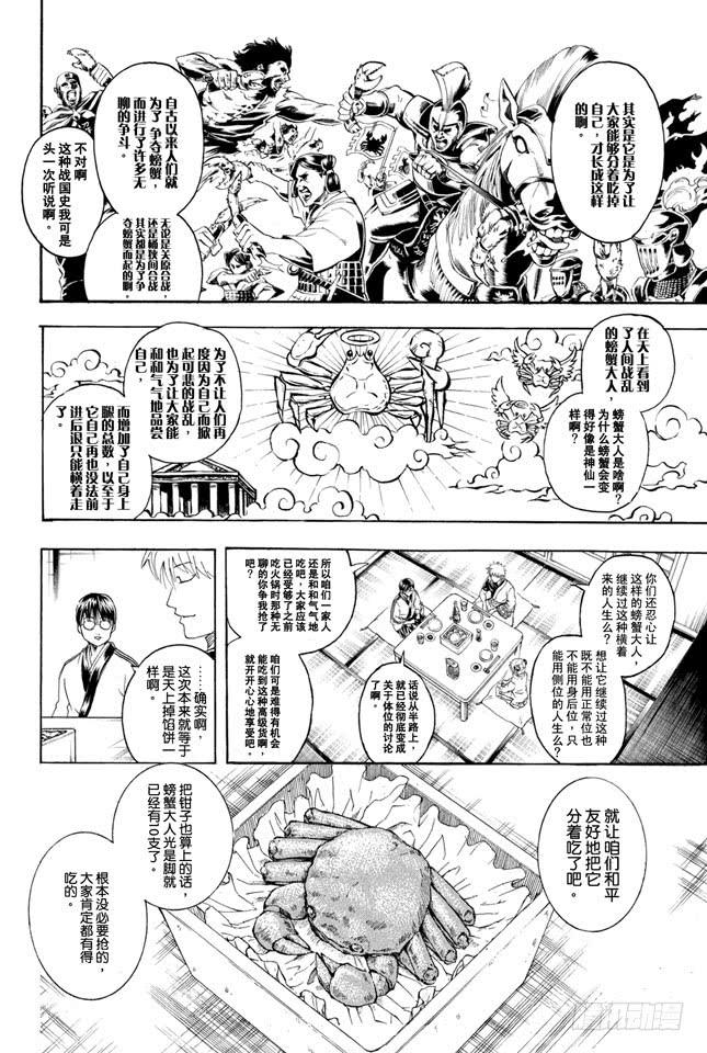 银魂韩漫全集-第327话 一说到蜡烛这个词就让人觉得有些心跳加速呢无删减无遮挡章节图片 