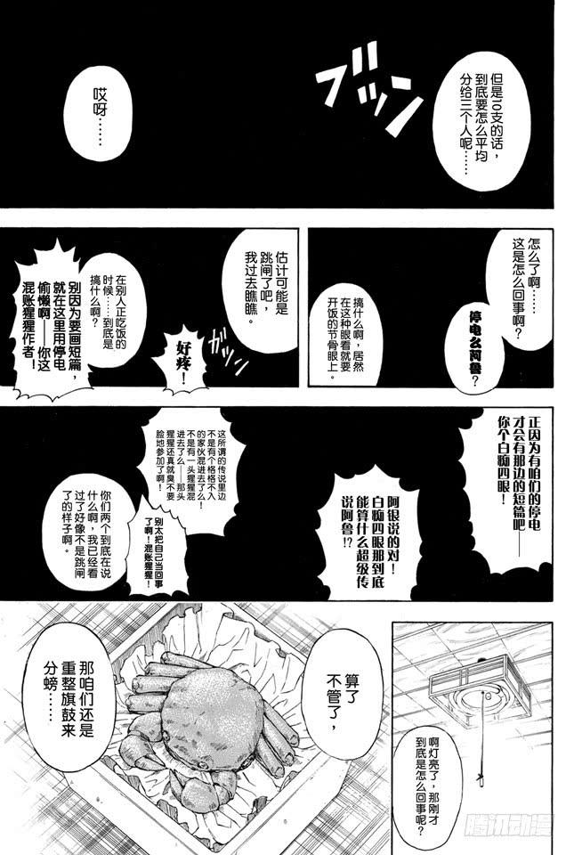 银魂韩漫全集-第327话 一说到蜡烛这个词就让人觉得有些心跳加速呢无删减无遮挡章节图片 