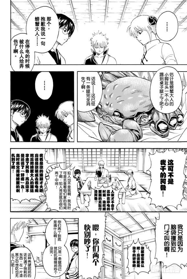 银魂韩漫全集-第327话 一说到蜡烛这个词就让人觉得有些心跳加速呢无删减无遮挡章节图片 