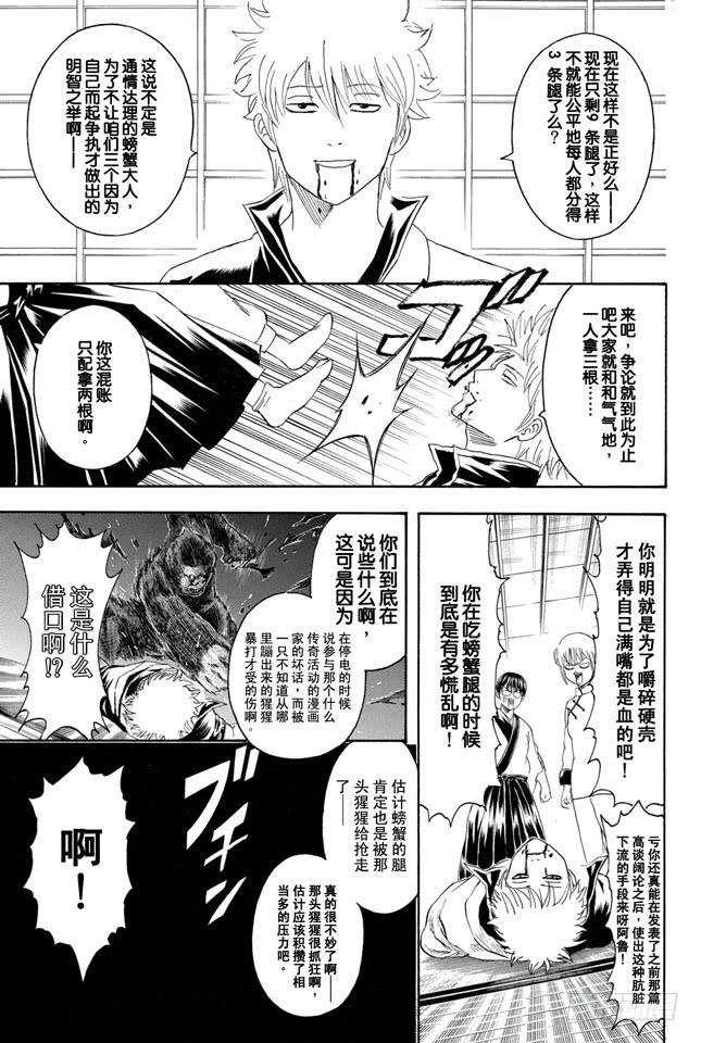 银魂韩漫全集-第327话 一说到蜡烛这个词就让人觉得有些心跳加速呢无删减无遮挡章节图片 
