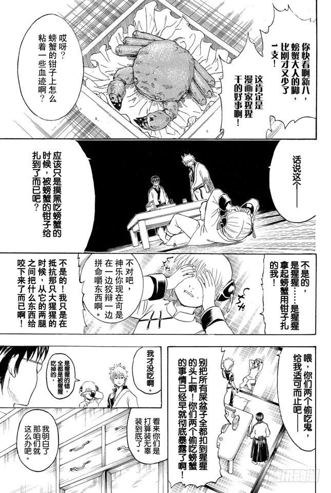银魂韩漫全集-第327话 一说到蜡烛这个词就让人觉得有些心跳加速呢无删减无遮挡章节图片 
