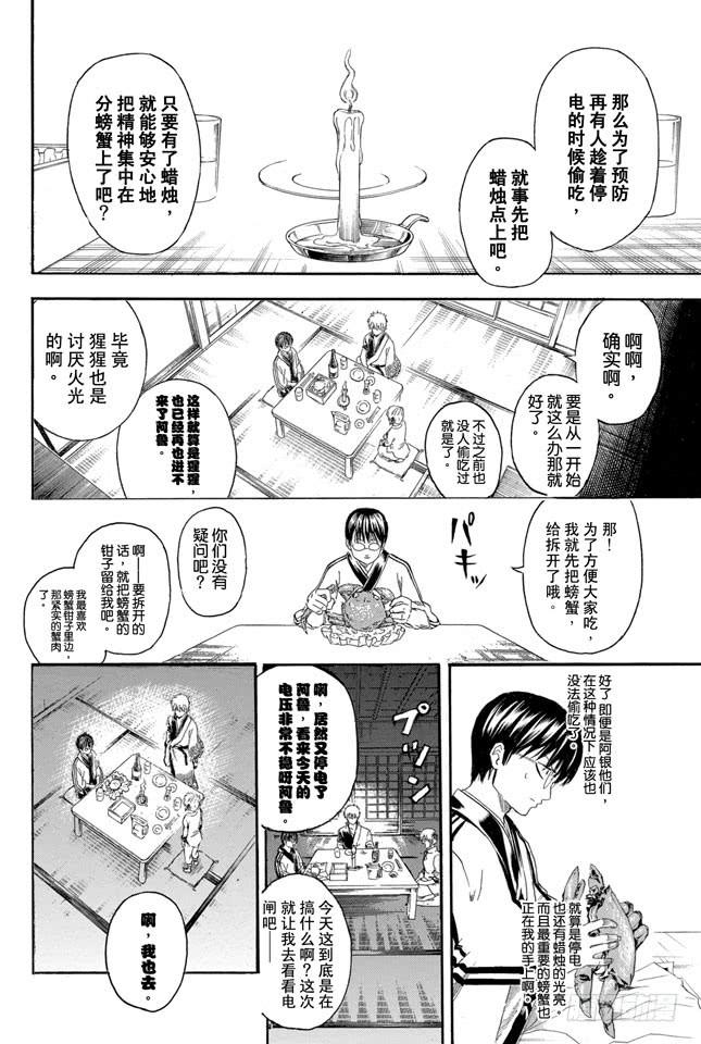 银魂韩漫全集-第327话 一说到蜡烛这个词就让人觉得有些心跳加速呢无删减无遮挡章节图片 