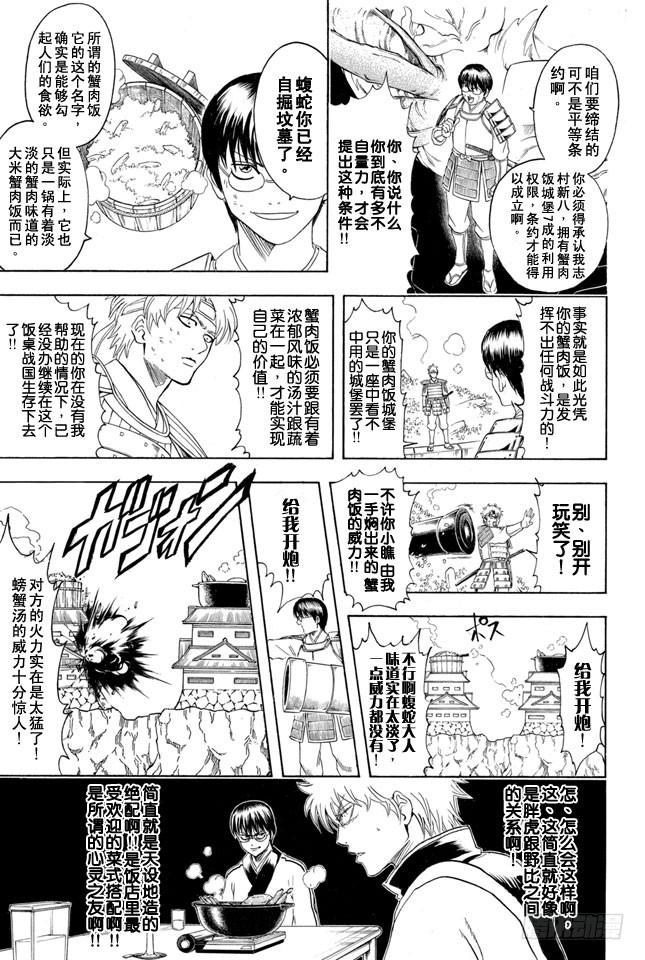 银魂韩漫全集-第328话 螃蟹的钳子是能够剪断羁绊的钳子无删减无遮挡章节图片 