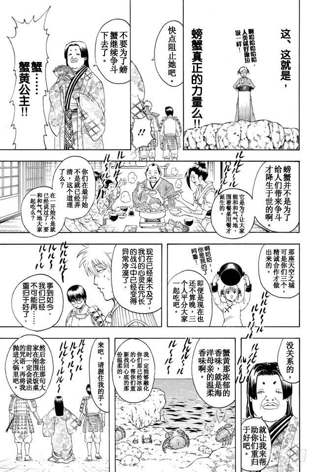 银魂韩漫全集-第328话 螃蟹的钳子是能够剪断羁绊的钳子无删减无遮挡章节图片 