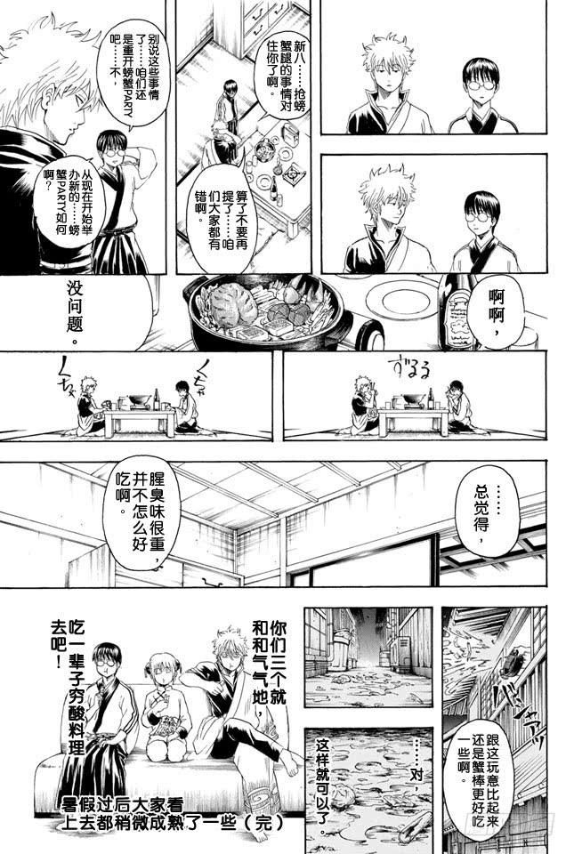 银魂韩漫全集-第328话 螃蟹的钳子是能够剪断羁绊的钳子无删减无遮挡章节图片 