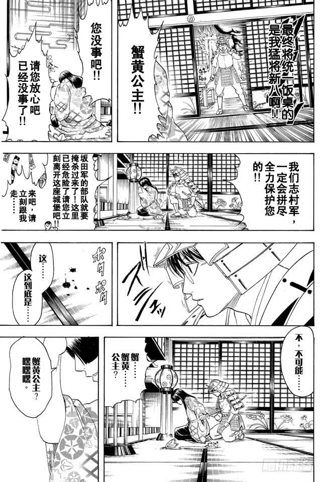 银魂韩漫全集-第328话 螃蟹的钳子是能够剪断羁绊的钳子无删减无遮挡章节图片 