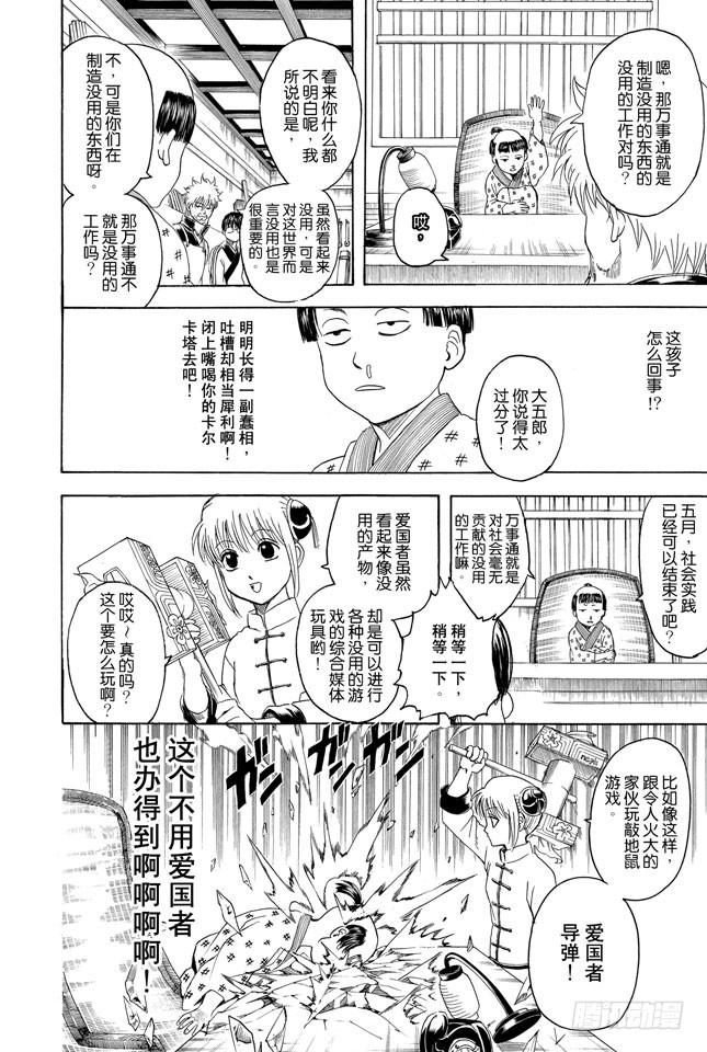 银魂韩漫全集-第331话 社会实践对大人来说也有诸多可学之处无删减无遮挡章节图片 