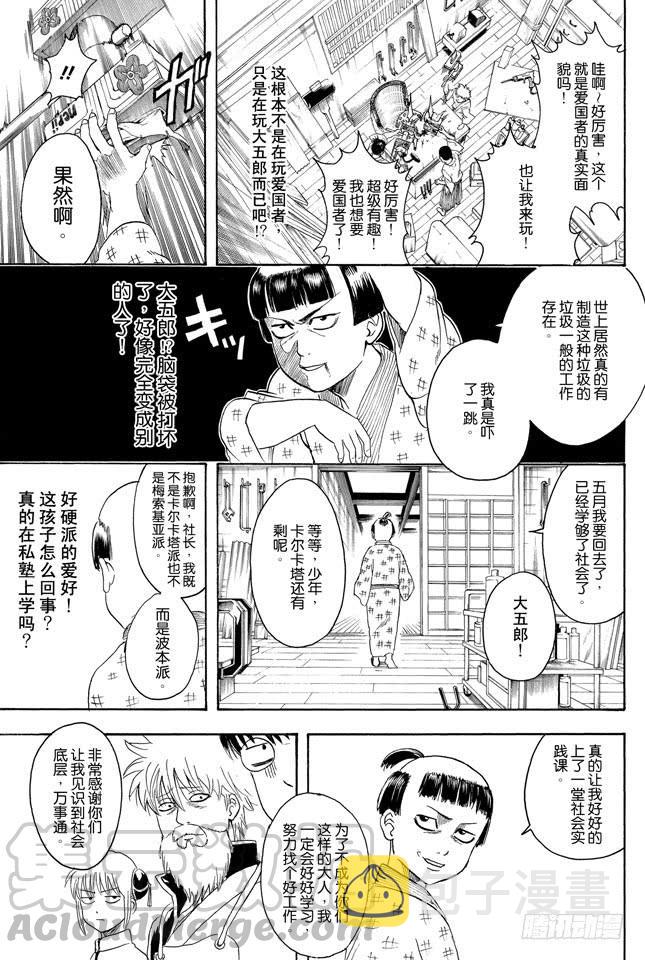银魂韩漫全集-第331话 社会实践对大人来说也有诸多可学之处无删减无遮挡章节图片 