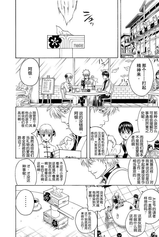 银魂韩漫全集-第331话 社会实践对大人来说也有诸多可学之处无删减无遮挡章节图片 