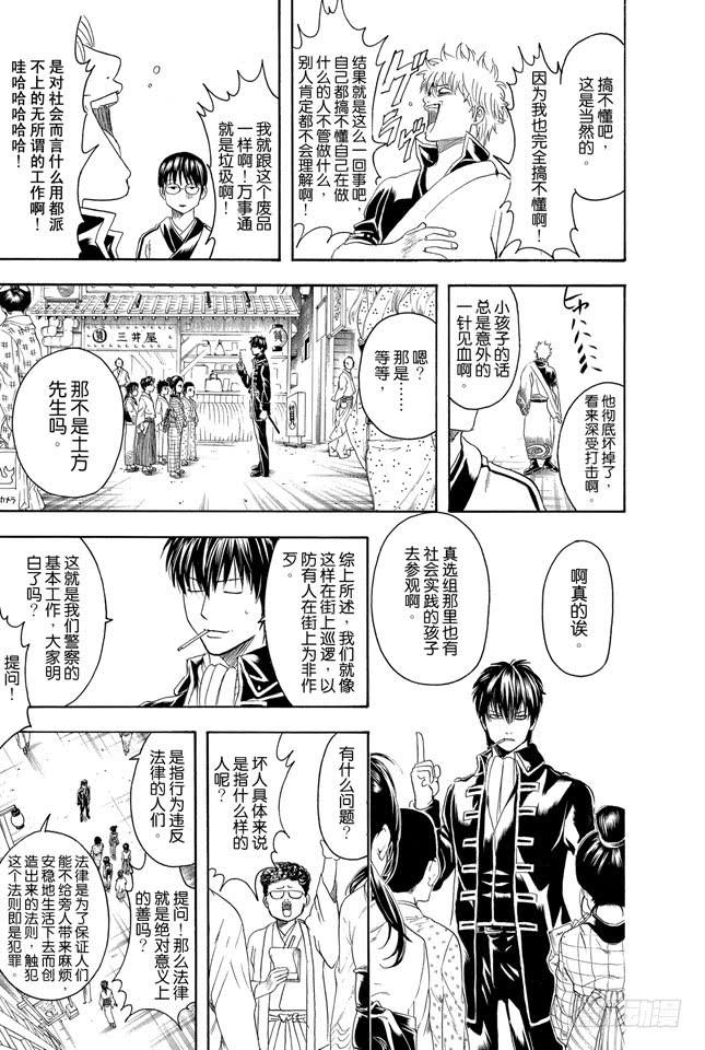 银魂韩漫全集-第331话 社会实践对大人来说也有诸多可学之处无删减无遮挡章节图片 