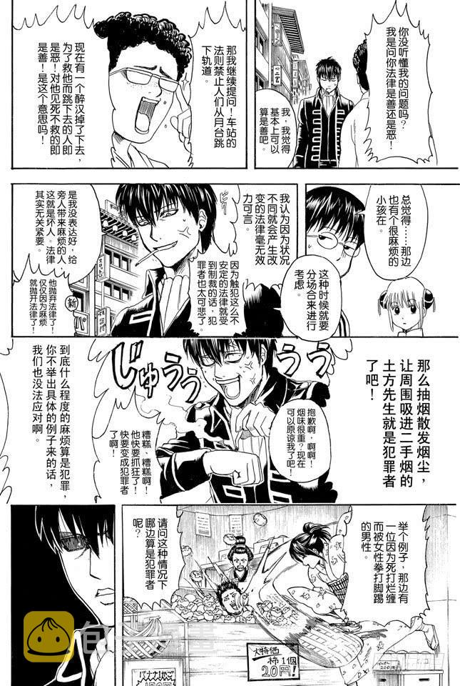 银魂韩漫全集-第331话 社会实践对大人来说也有诸多可学之处无删减无遮挡章节图片 