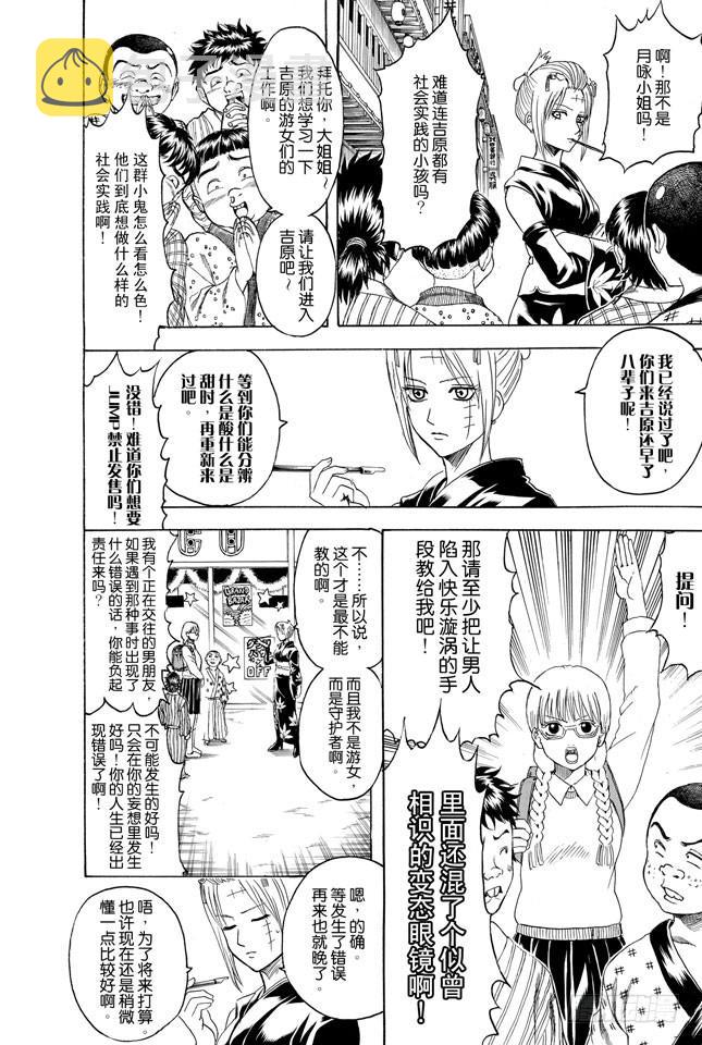 银魂韩漫全集-第331话 社会实践对大人来说也有诸多可学之处无删减无遮挡章节图片 