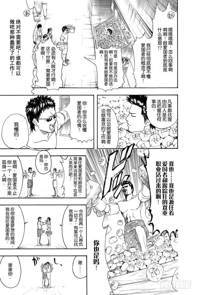 银魂韩漫全集-第331话 社会实践对大人来说也有诸多可学之处无删减无遮挡章节图片 